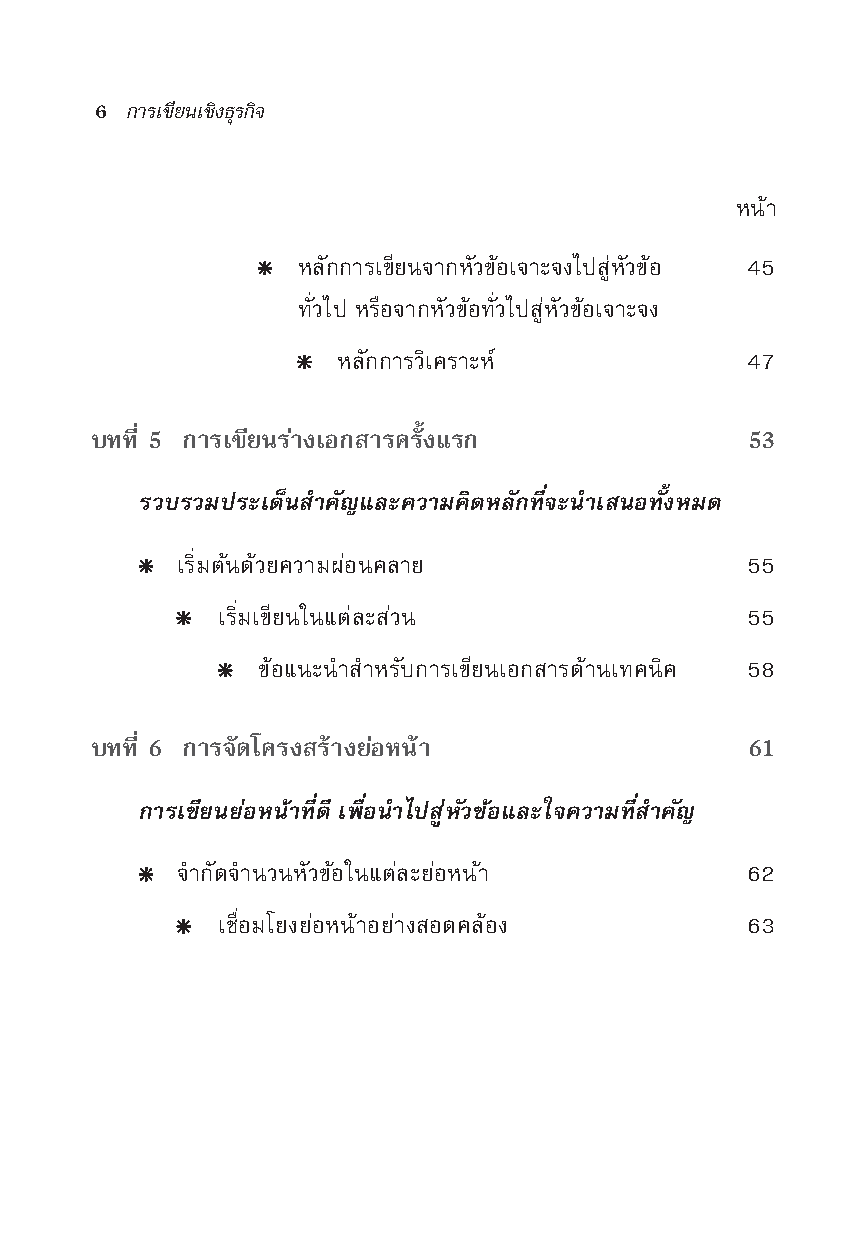 การเขียนเชิงธุรกิจ Harvard Pocket mentor