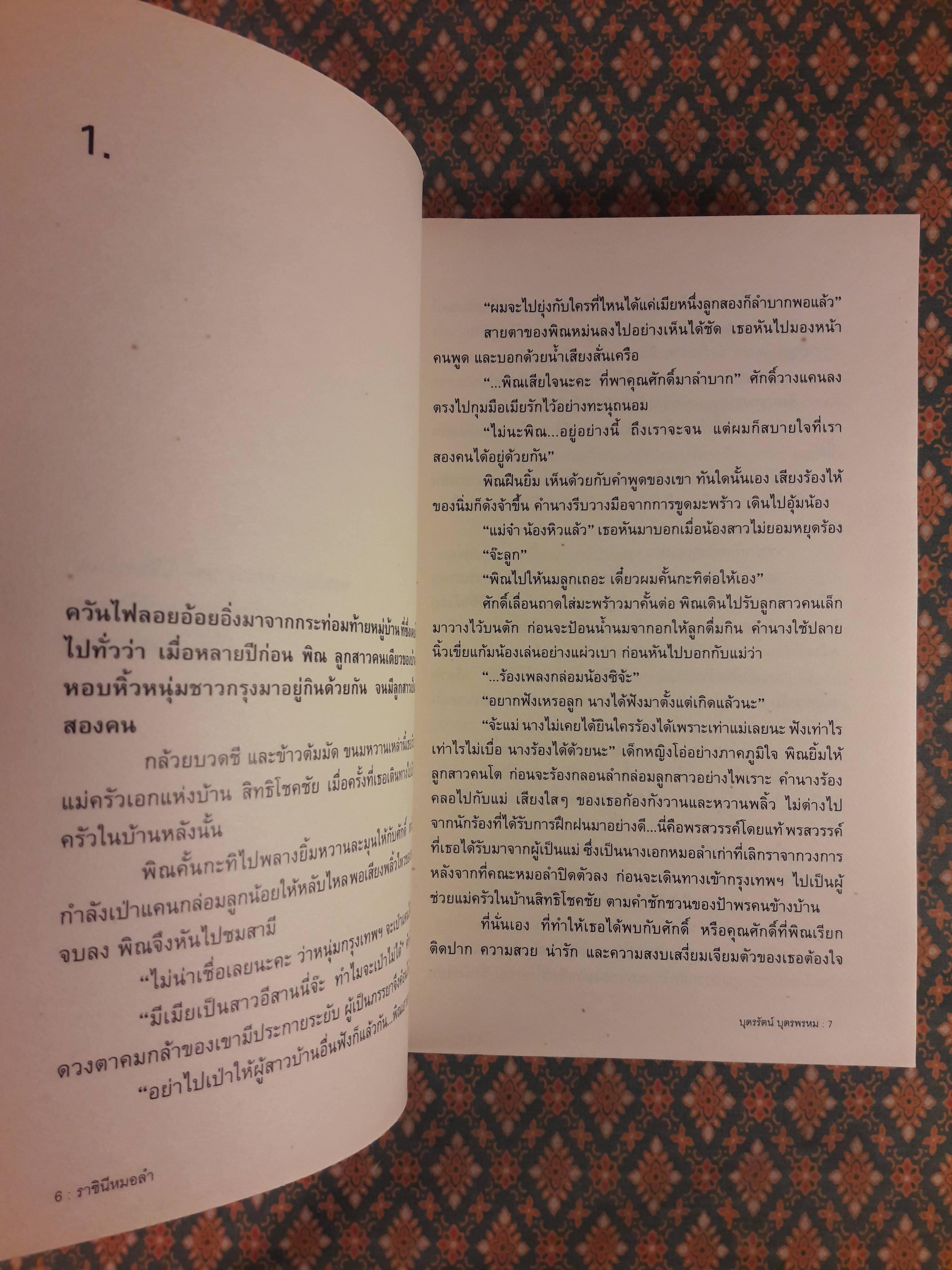ราชินีหมอลำ