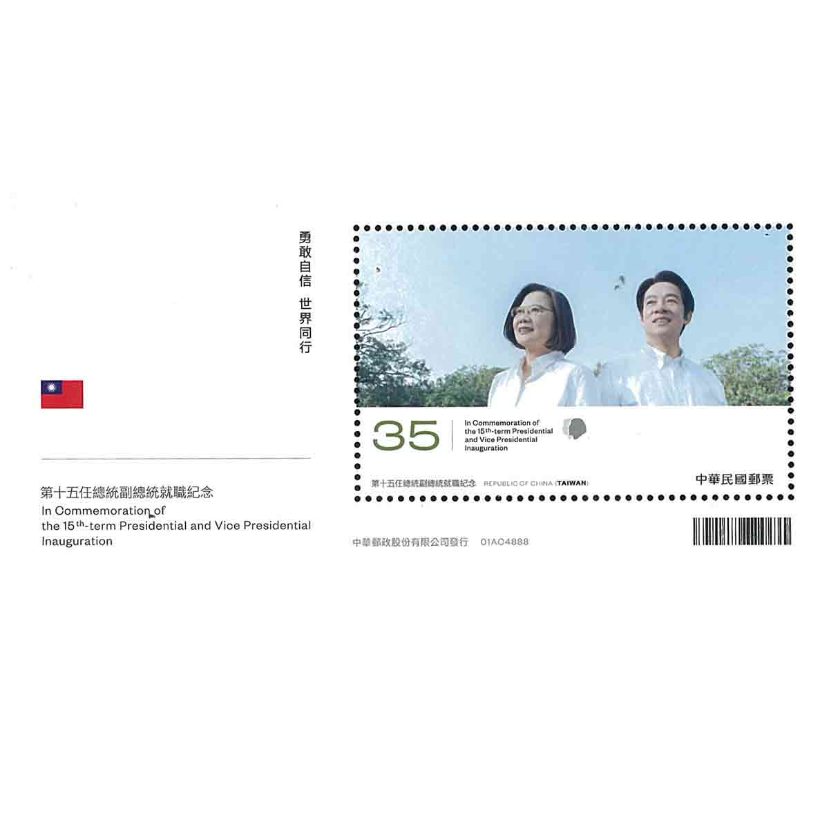 Taiwan Stamp, 2020 Inauguration of the 15th President and Vice President S/S
