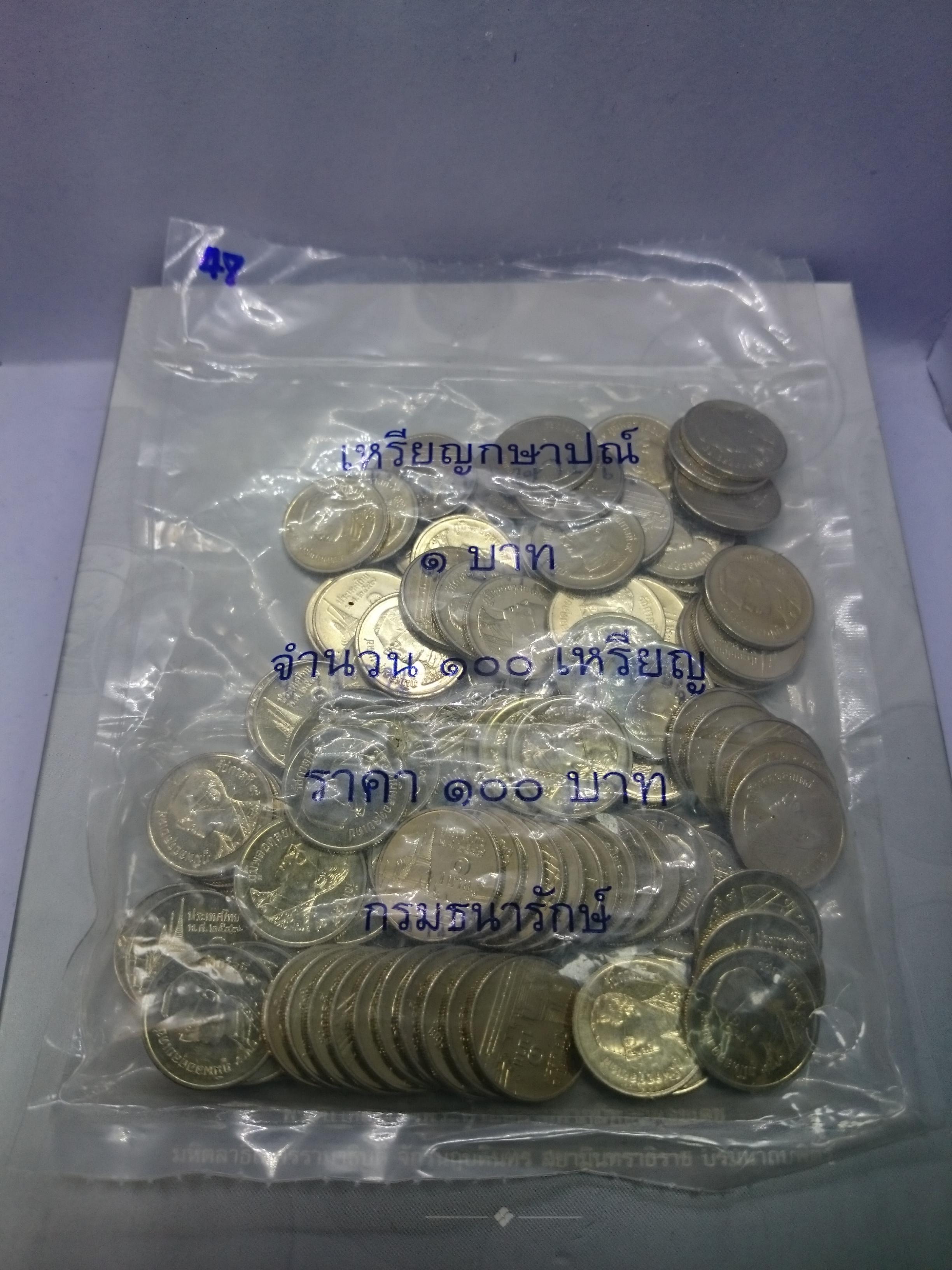 เหรียญยกถุง (100 เหรียญ) เหรียญ 1 บาท ปี 2547 ไม่ผ่านใช้