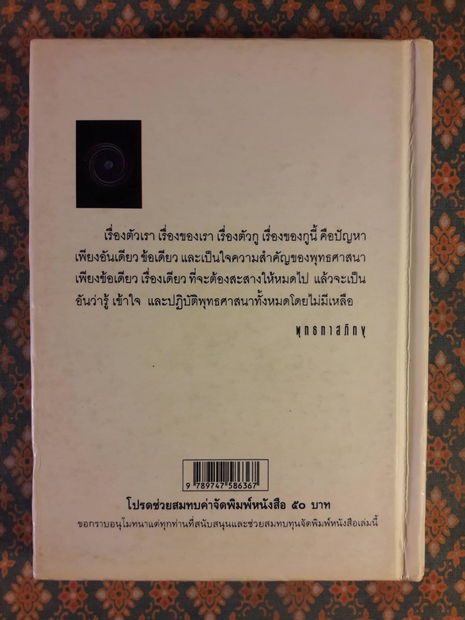 แก่นพุทธศาสน์