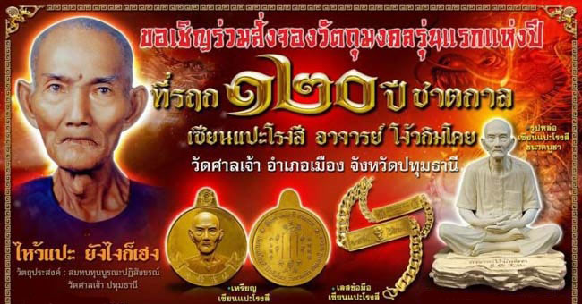 เหรียญเซียนแปะโรงสี อาจารย์โง้วกิมโคย ที่รฤก ๑๒๐ ปี.ชาตกาล วัดศาลเจ้า ปทุมธานี ปี ๖๑ เนื้อทองแดงผิวรุ้ง