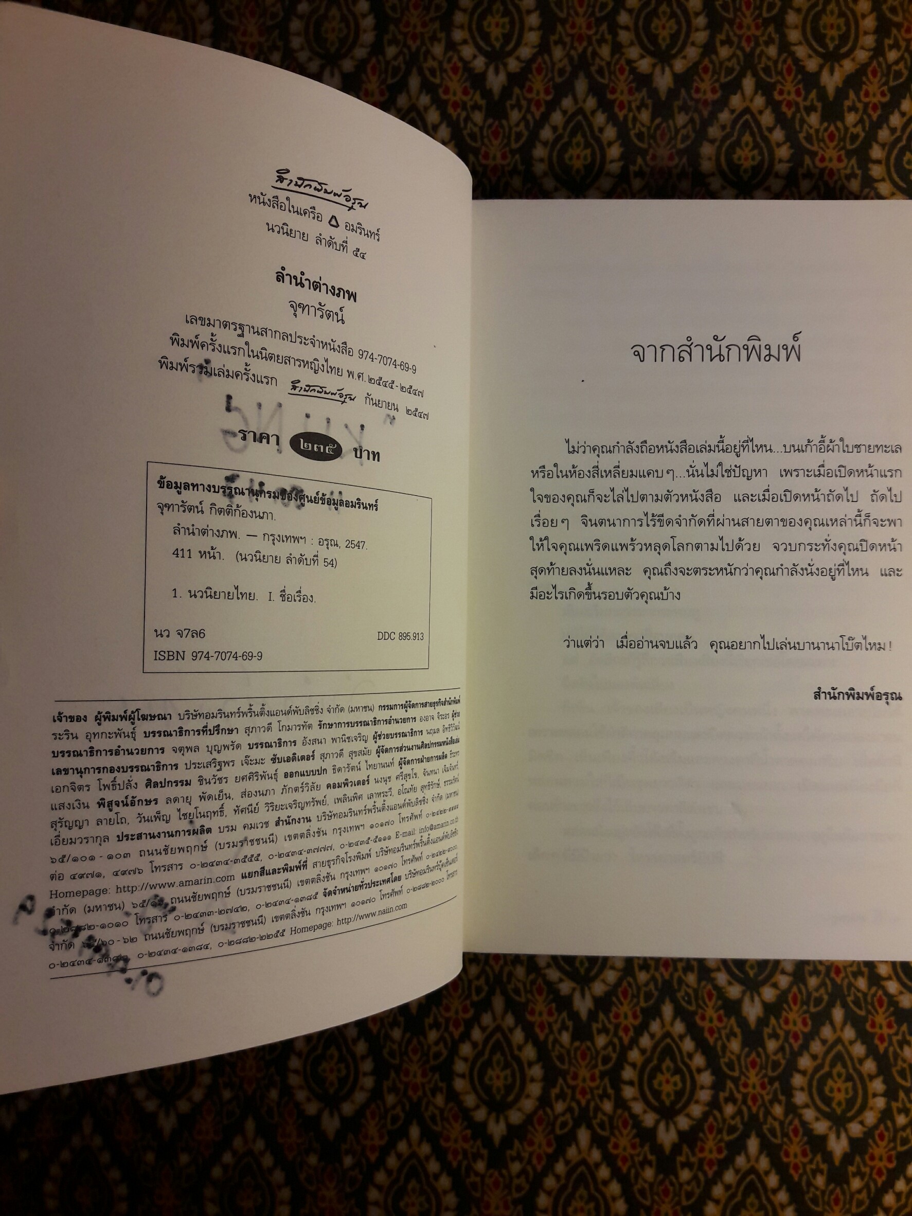 ลำนำต่างภพ