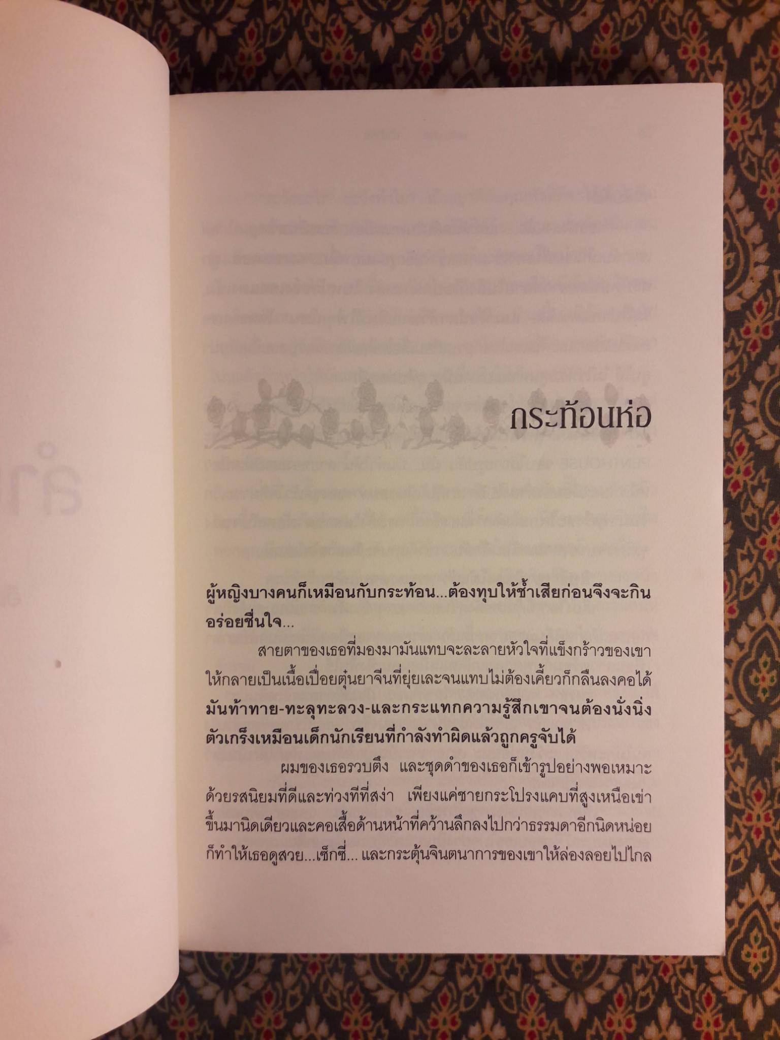 ลำนำรัก