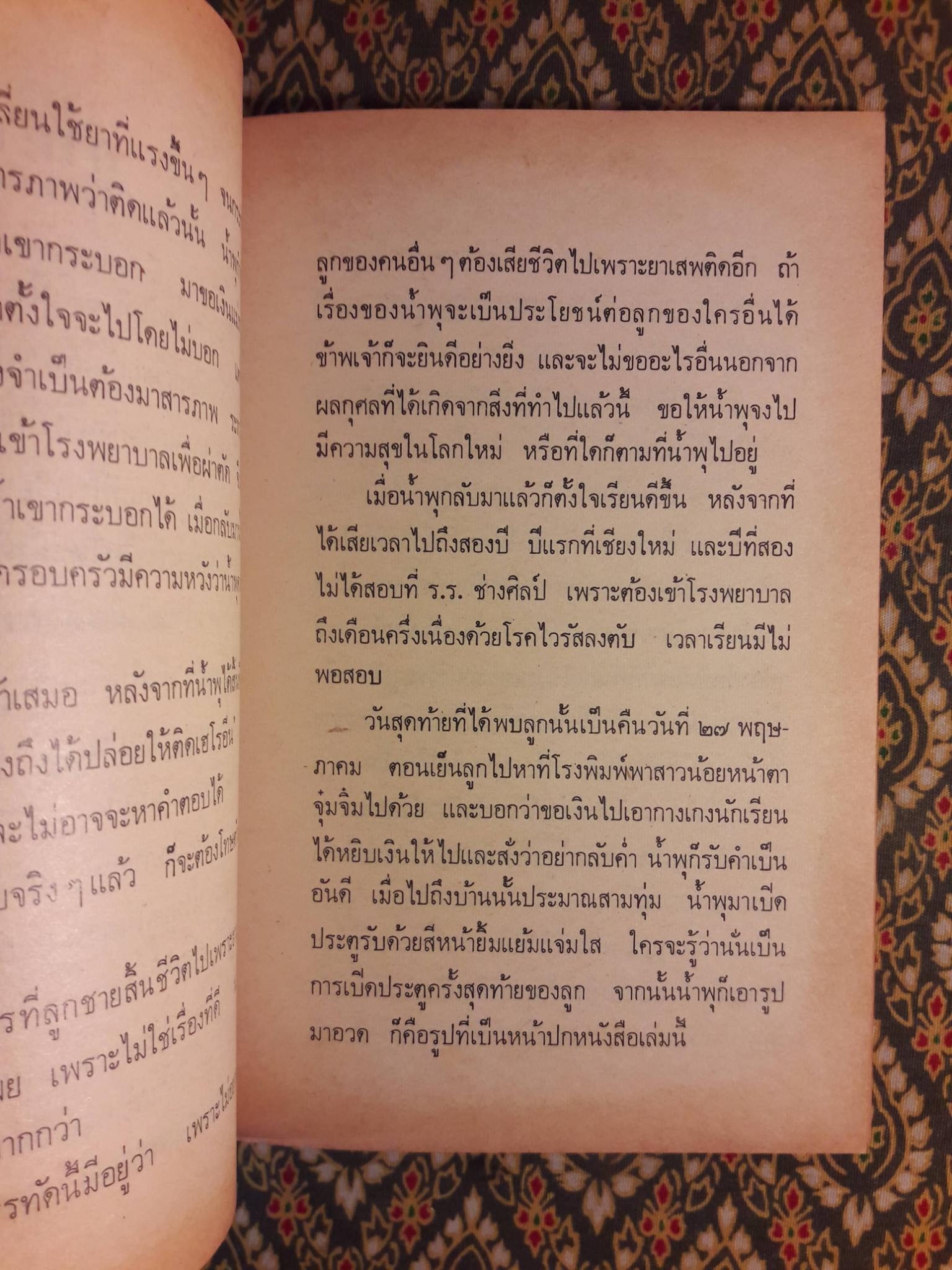 เรื่องของน้ำพุ