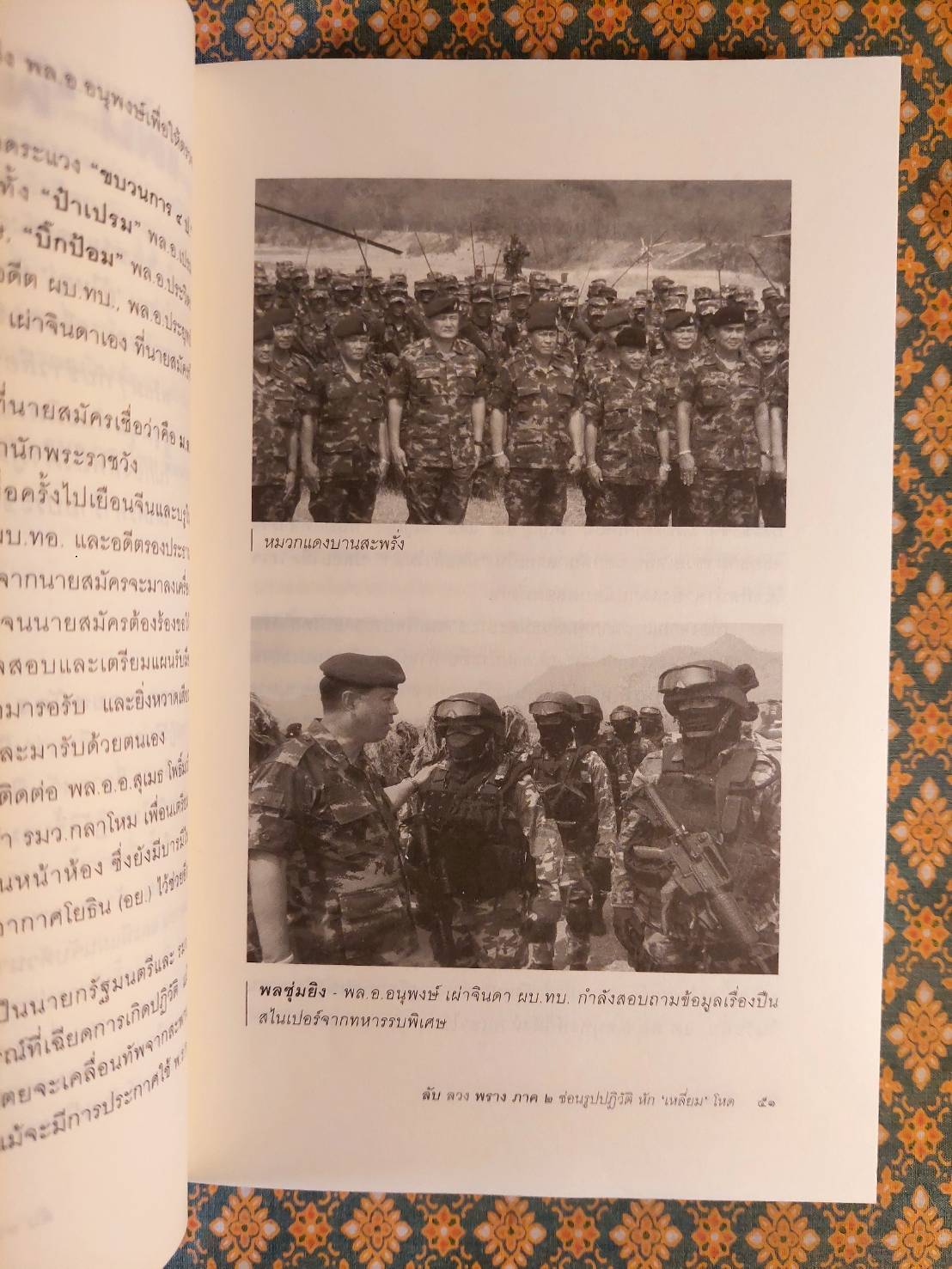 ลับ ลวง พราง ภาค 2 ซ่อนรูปปฏิวัติหักเหลี่ยมโหด