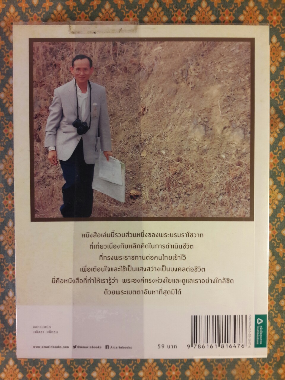 108 มงคลพระบรมราโชวาท