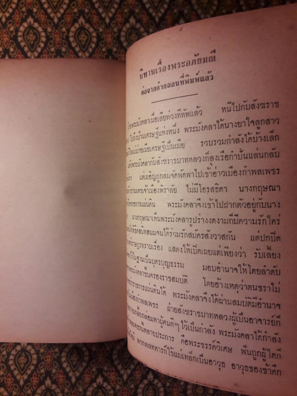 พระอภัยมณี คำกลอนของสุนทรภู่