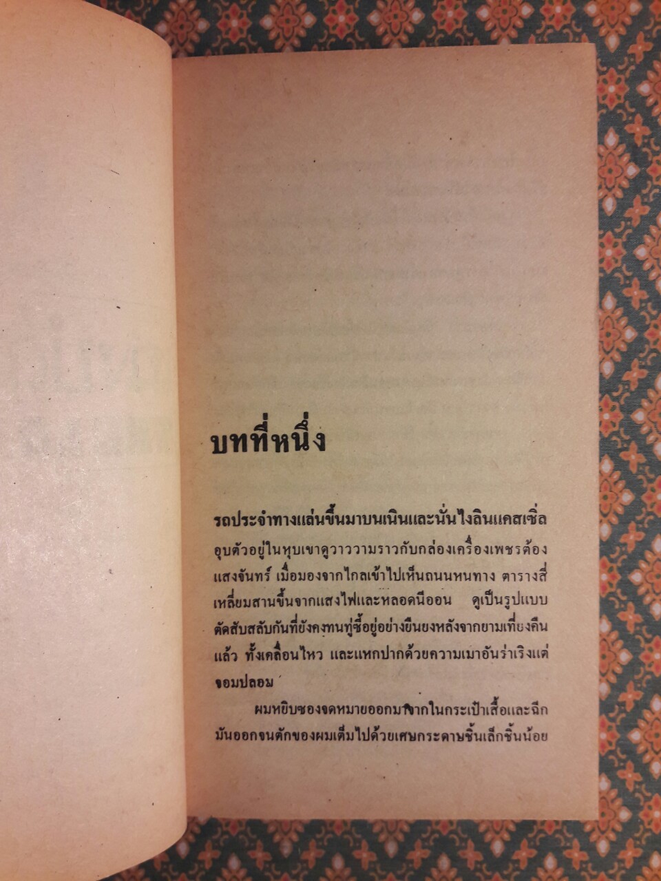 เฉ่งบัญชีแค้น The Long Wait