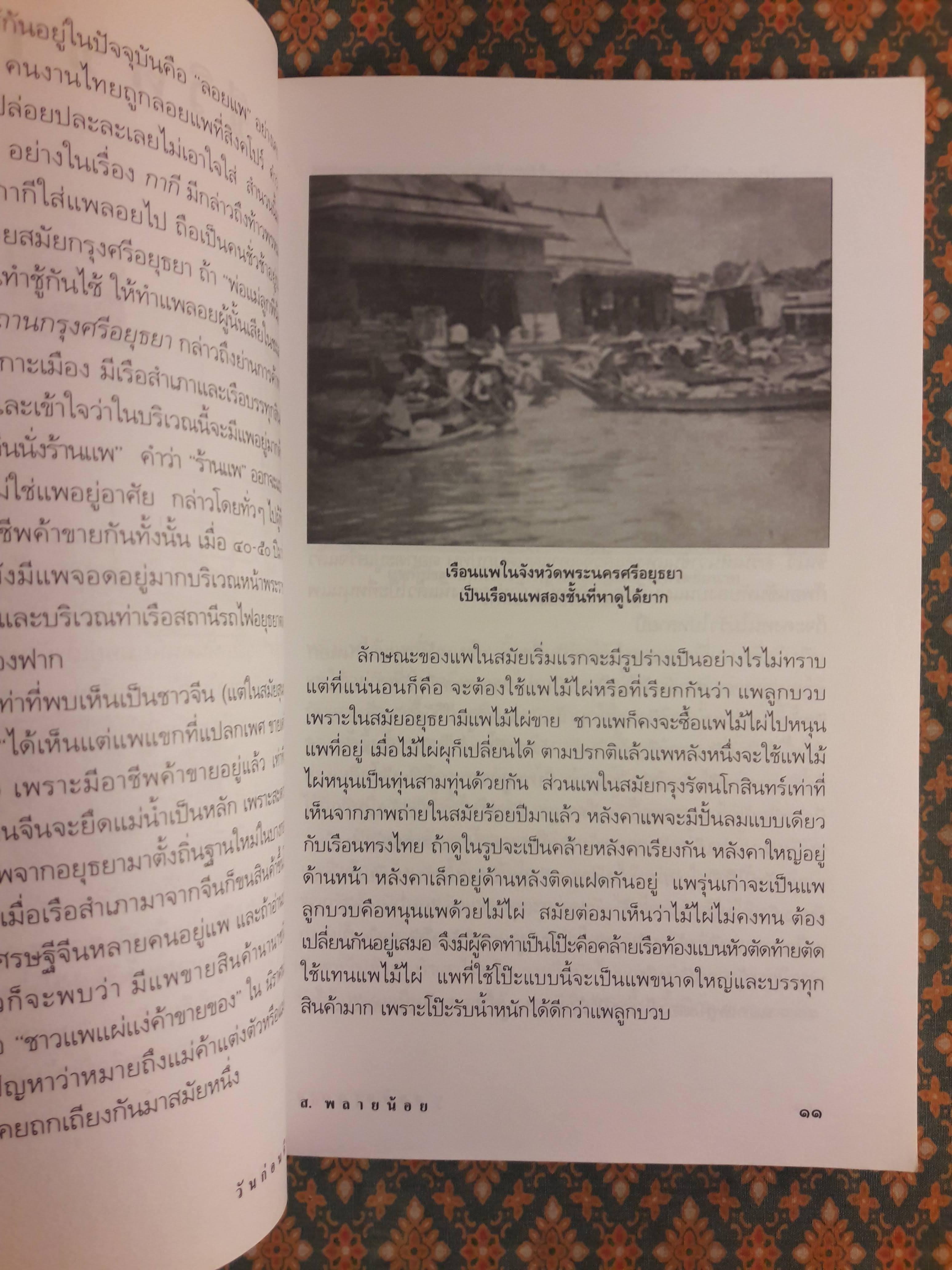 วันก่อนคืนเก่า