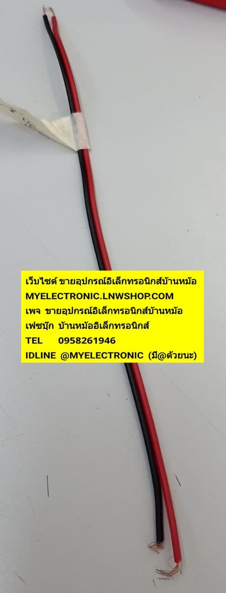 ขาย สายไฟแดงดำ2.5MM สายไฟแดงดำคู่เส้นผ่านศูนย์กลาง2.5MM.ต่อสี สายไฟแดงดำคู่2.5MM.ราคาม้วนละ100เมตร ราคาม้วนละบาท