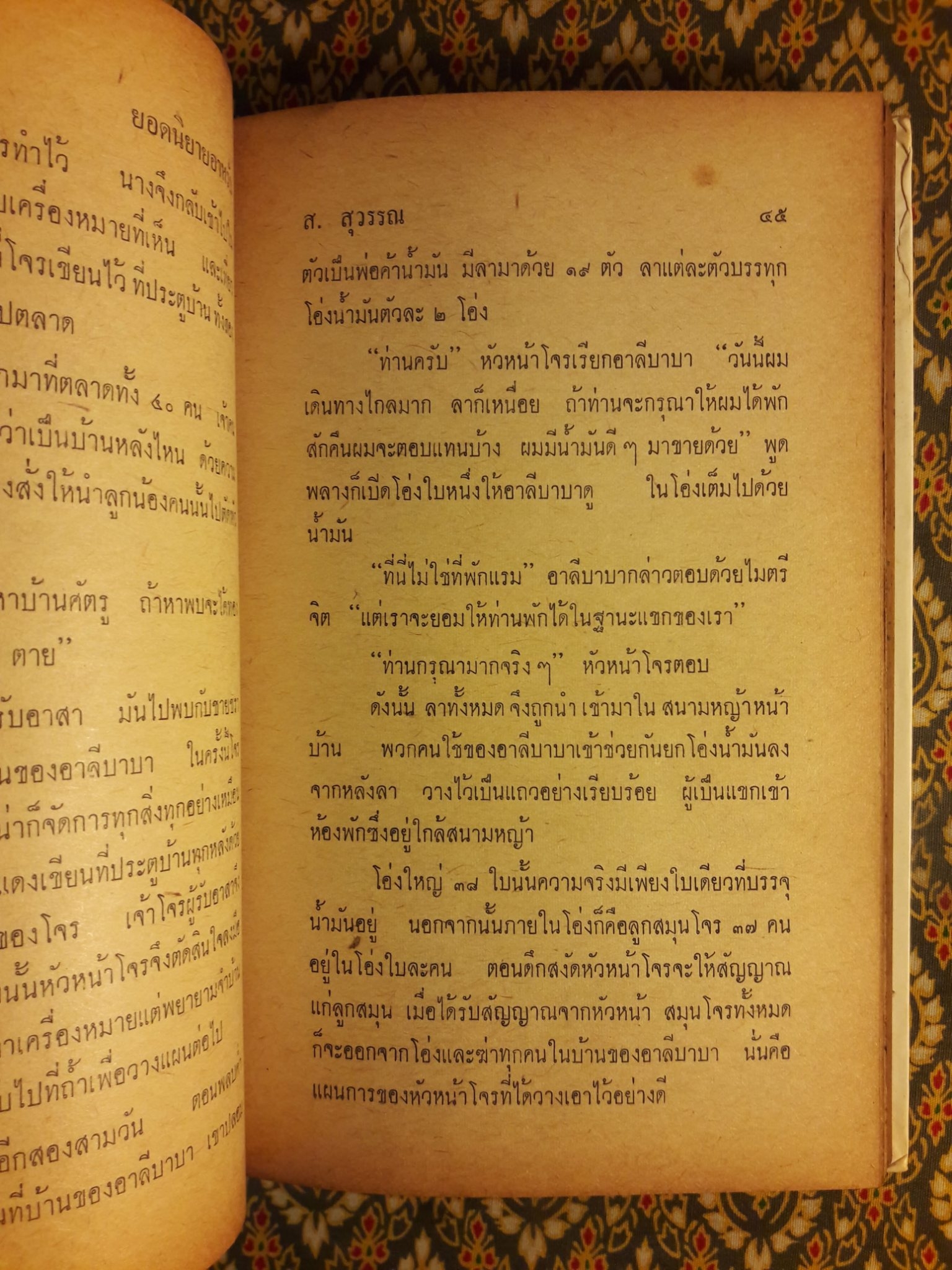 นิทานเอก 108