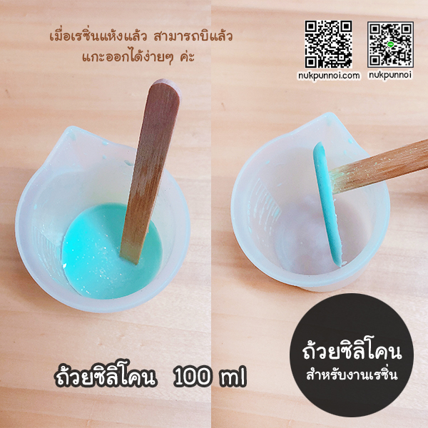 ถ้วยซิลิโคน 100 ml / ถ้วยผสม