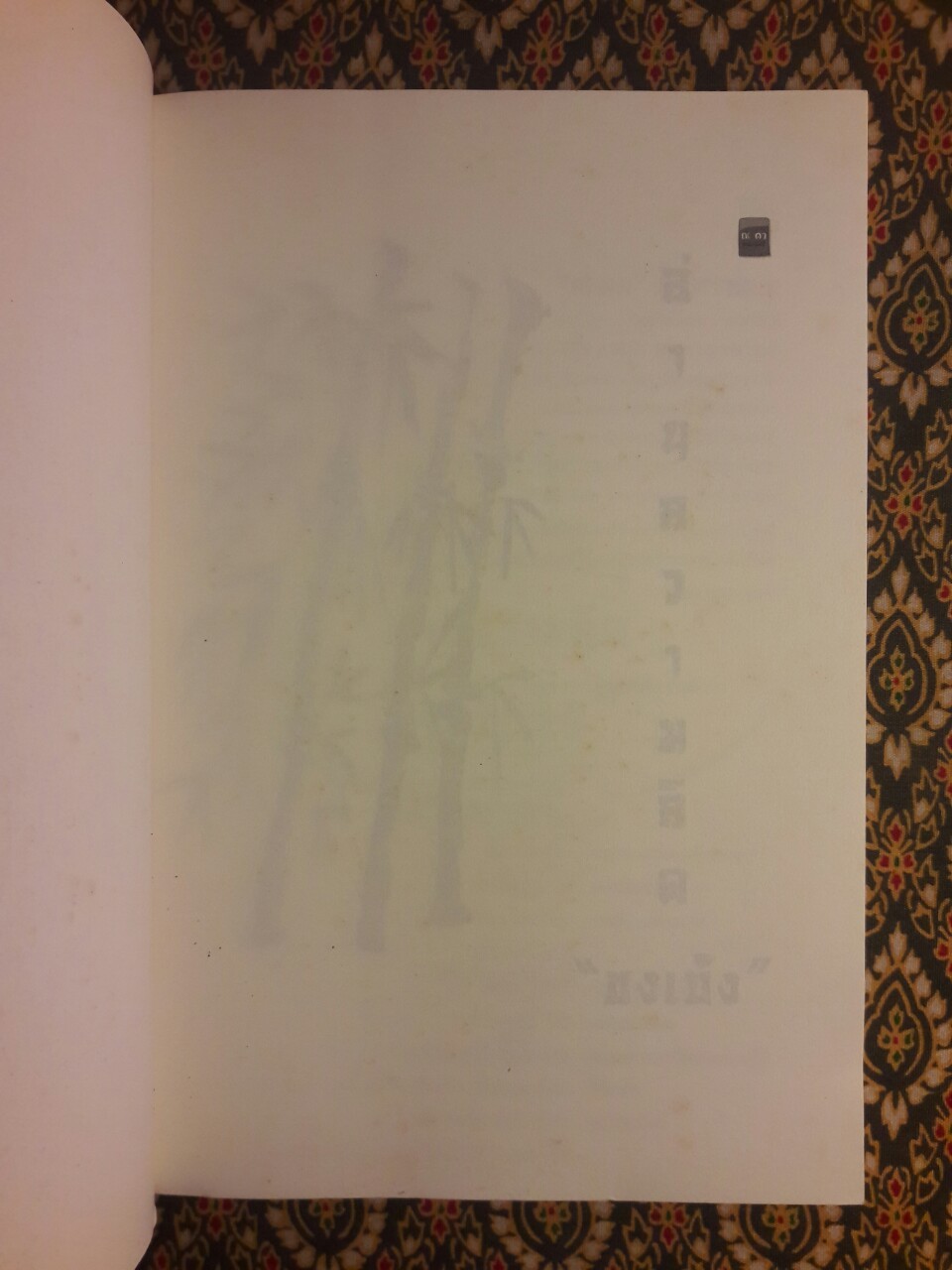 อ่านความคิดขงเบ้ง