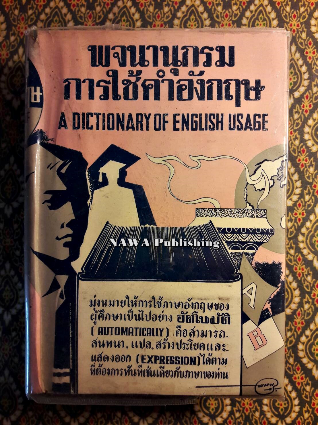 พจนานุกรมการใช้คำอังกฤษ
