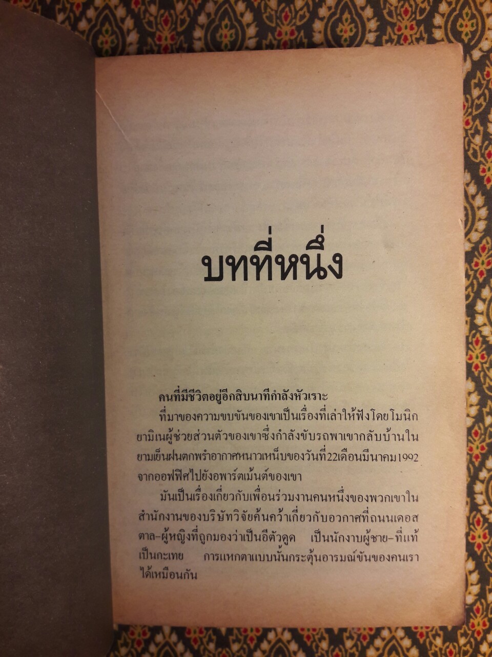 ปฏิบัติการกระตุกโลก The Fist of God