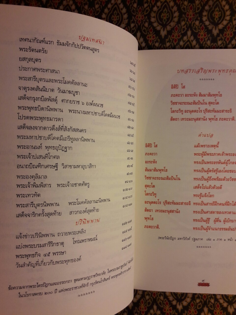 ภาพเล่าพระพุทธประวัติ