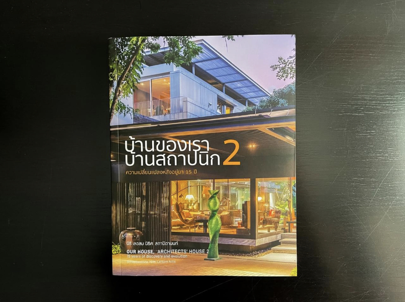 บ้านของเรา บ้านสถาปนิก 2 Our House, Architects’ House 2