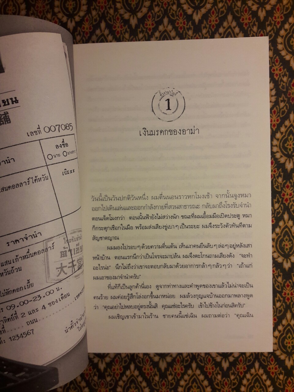 ตั๋วจำนำ 29 ใบ 29 Pawnshop Tickets