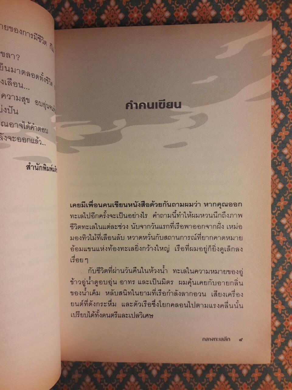 กลางทะเลลึก