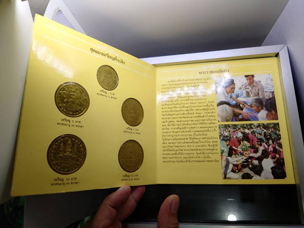 แผงเหรียญกษาปณ์ที่ระลึก (ชุด 5 เหรียญ) สมเด็จพระศรีนครินทราบรมราชชนนี สมเด็จย่า พระชนมายุ 84 พรรษา แพคจากกรมธนารักษ์ พ.ศ.2527