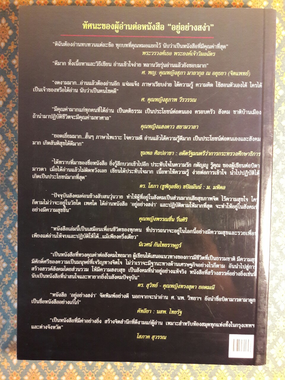 อยู่อย่างสง่า