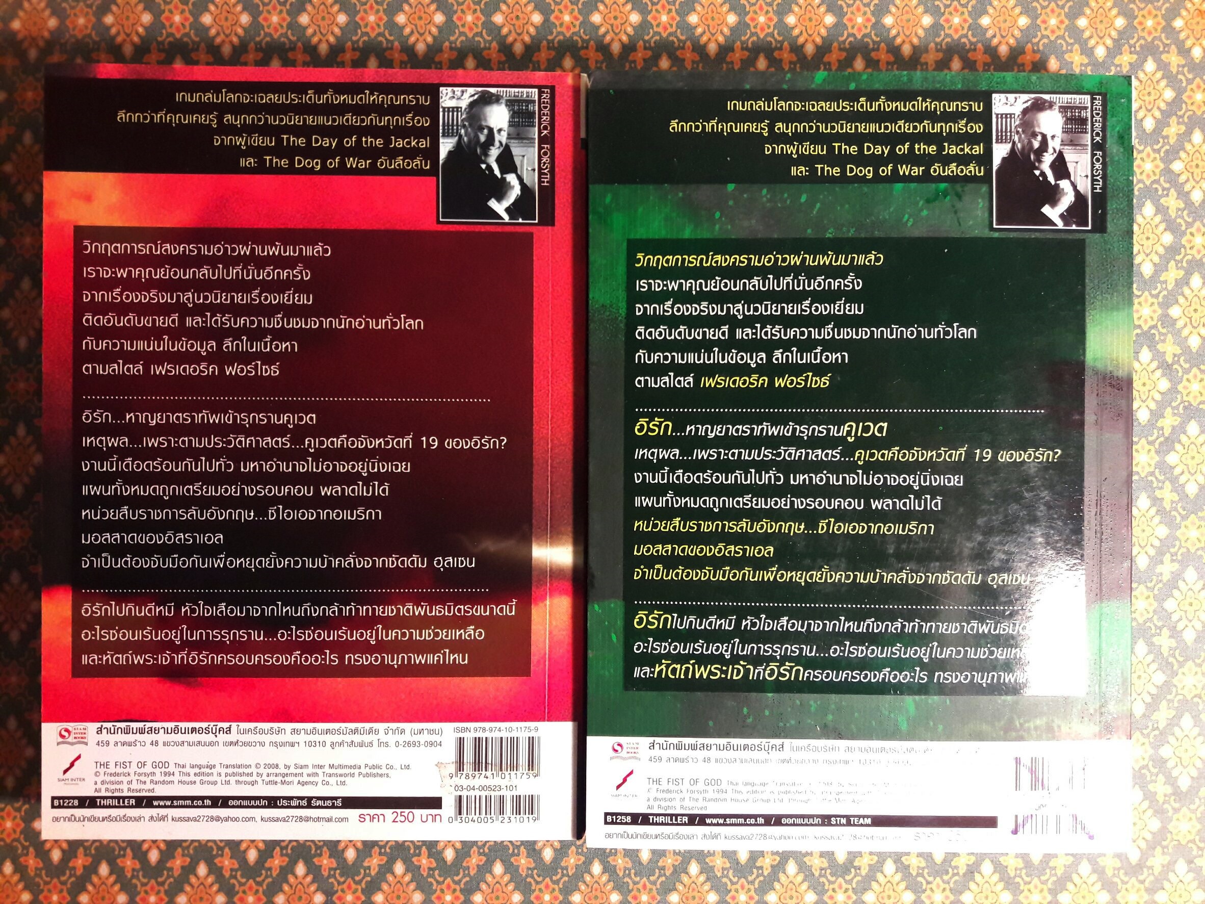 เกมถล่มโลก The Fist of God (2 เล่มจบ)