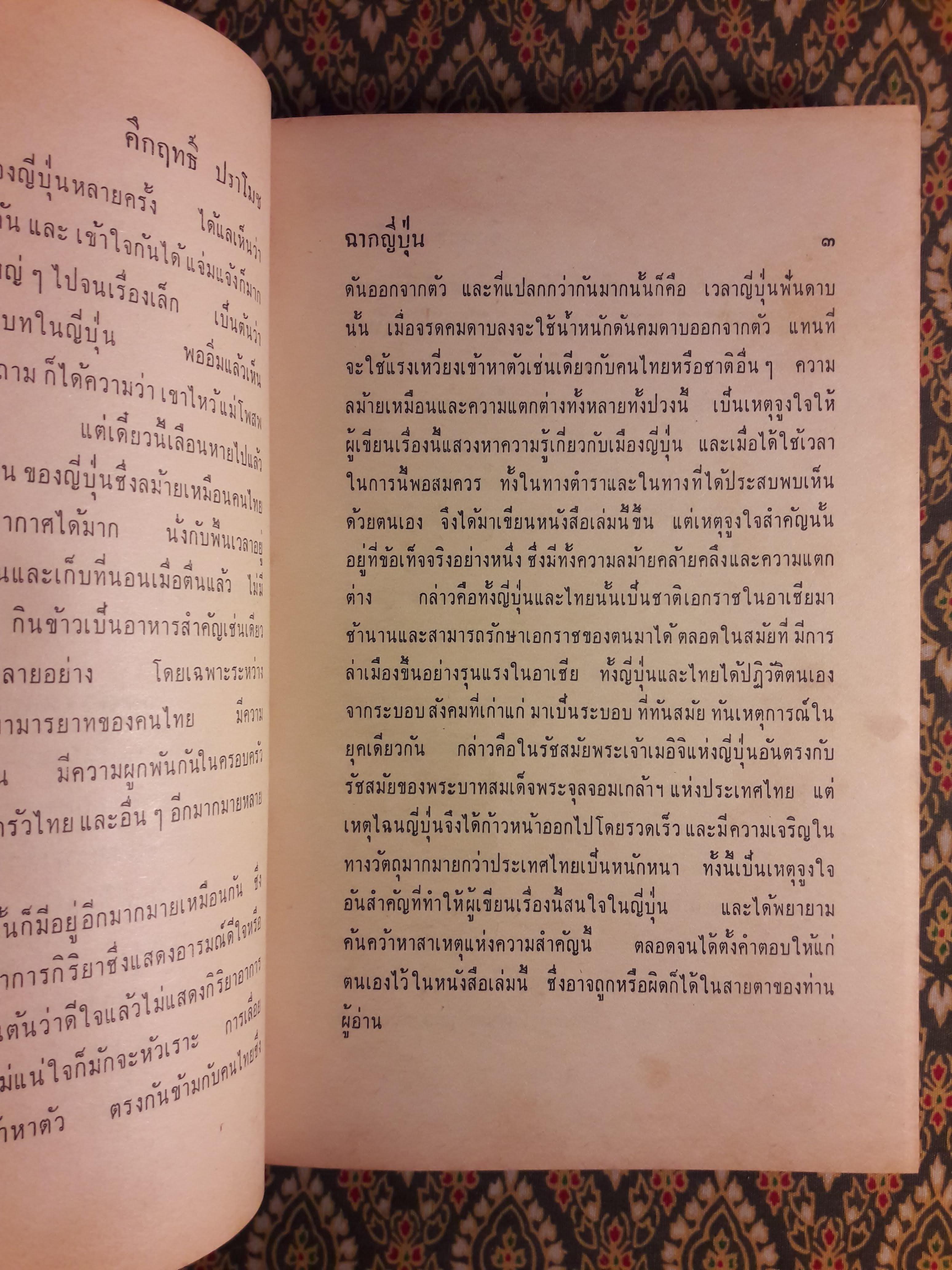 ฉากญี่ปุ่น