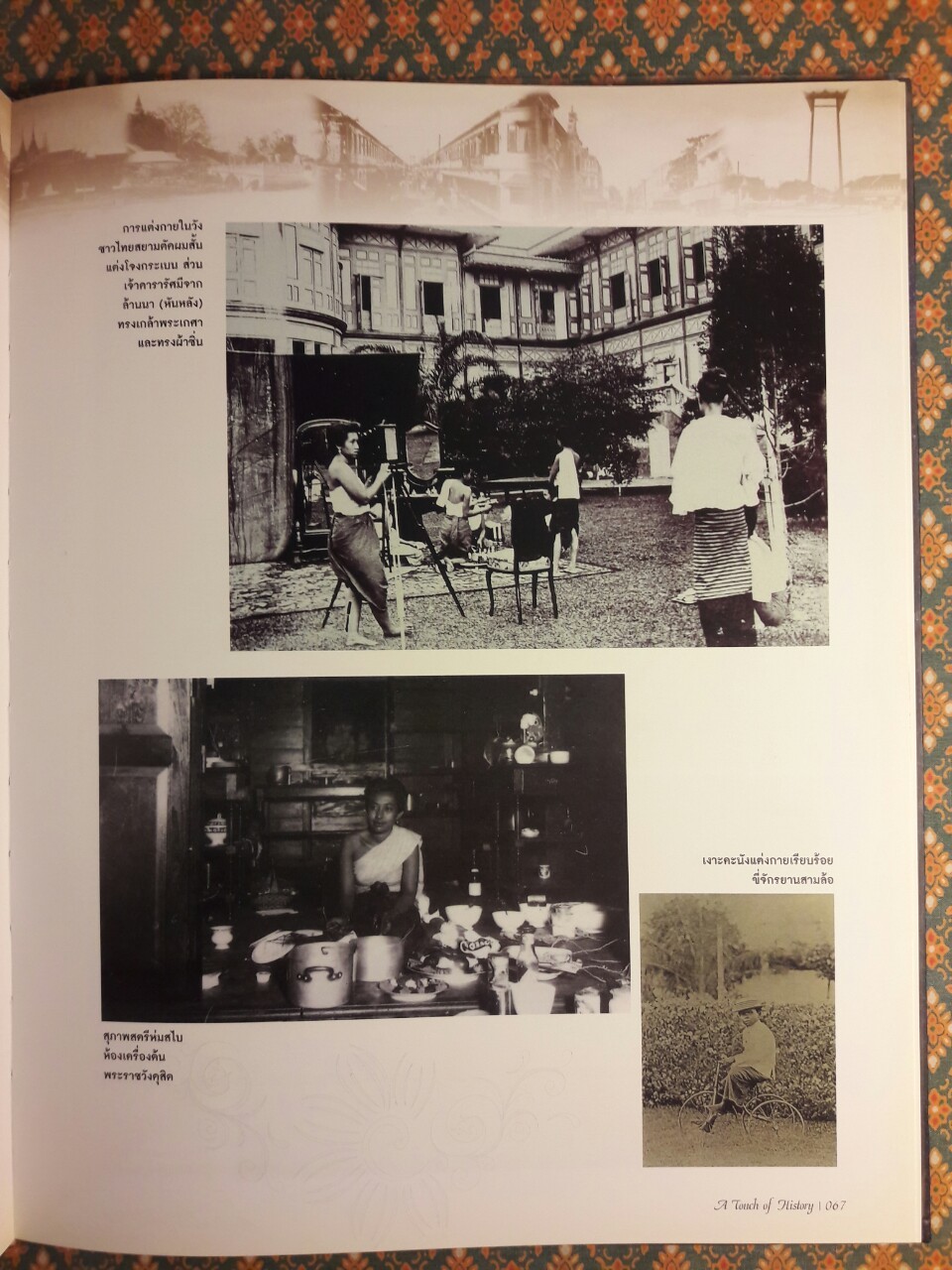 25 ปี จังหวัดพระนคร