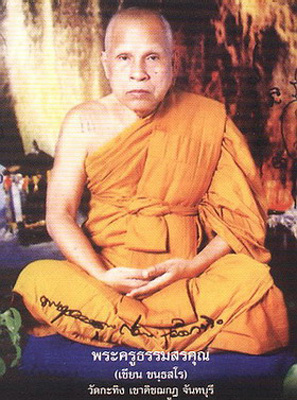 ผ้ายันต์หลวงพ่อเขียน วัดกระทิง จันทบุรี ประสบการณ์มากมาย