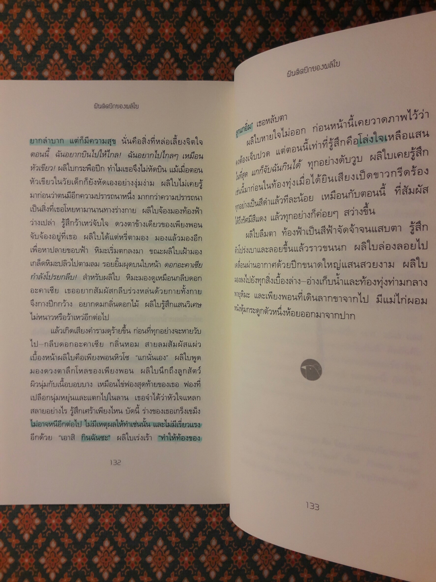 ฝันติดปีกของผลิใบ The Hen Who Dreamed She Could Fly