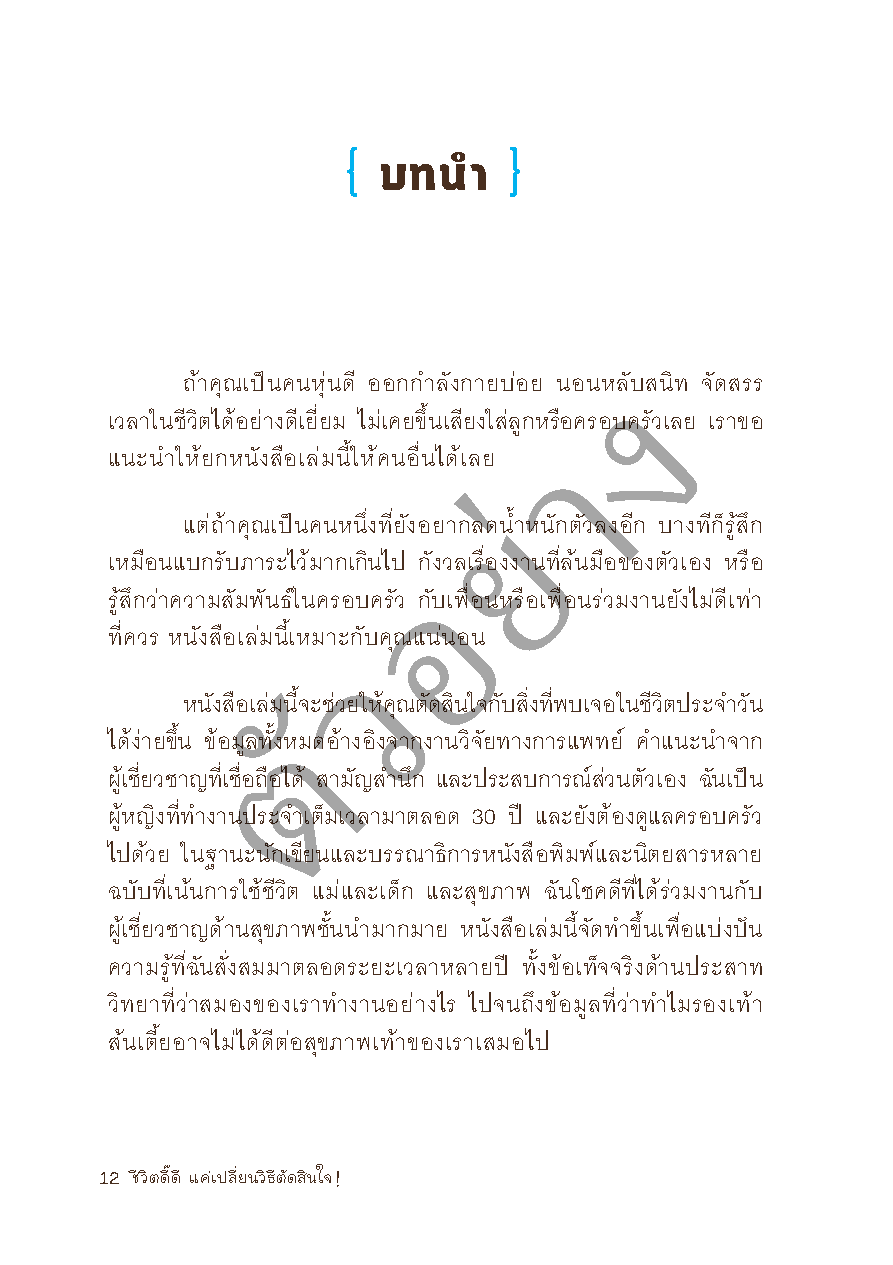 Expernet หนังสือ ชีวิตดี๊ดี แค่เปลี่ยนวิธีตัดสินใจ
