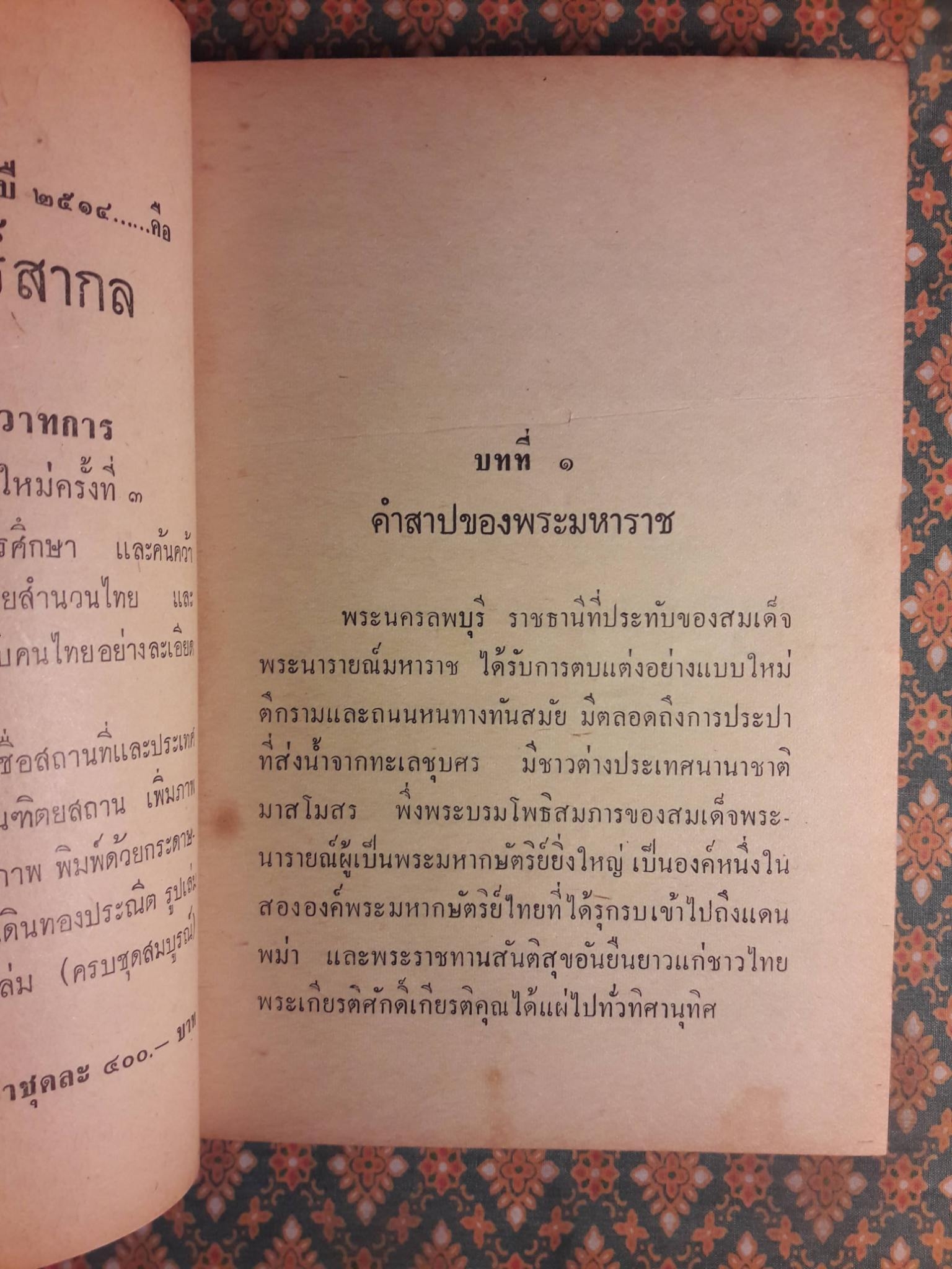 กรุงแตก