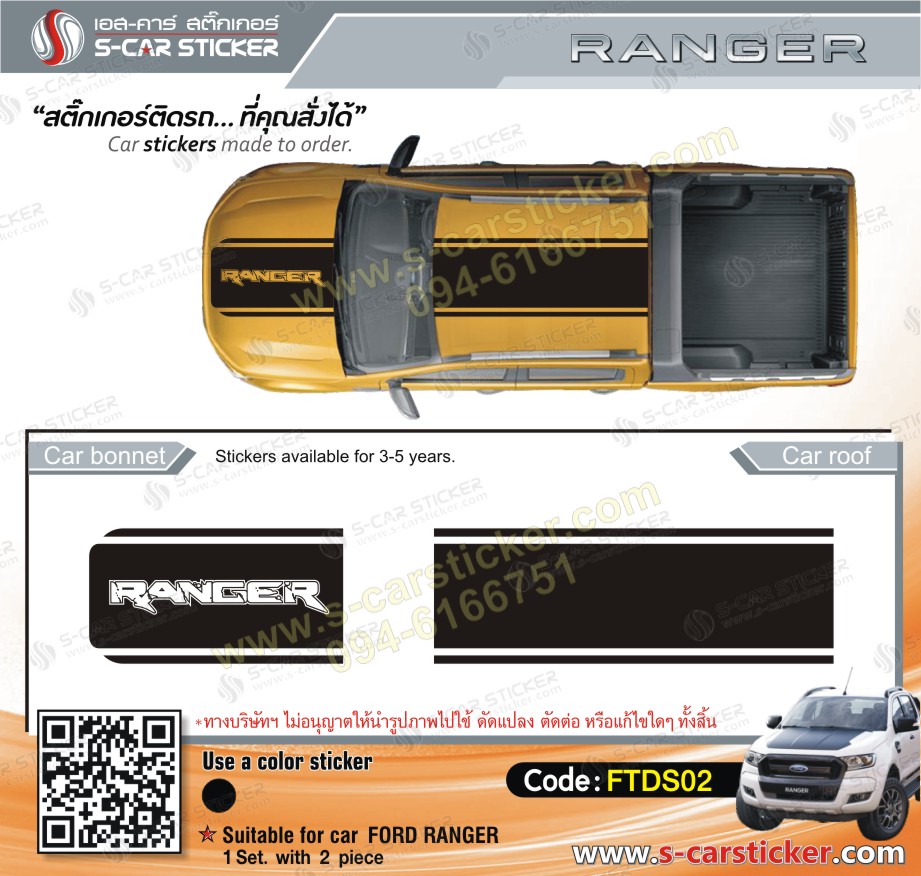 แถบติดฝากระโปรง + หลังคา Ranger