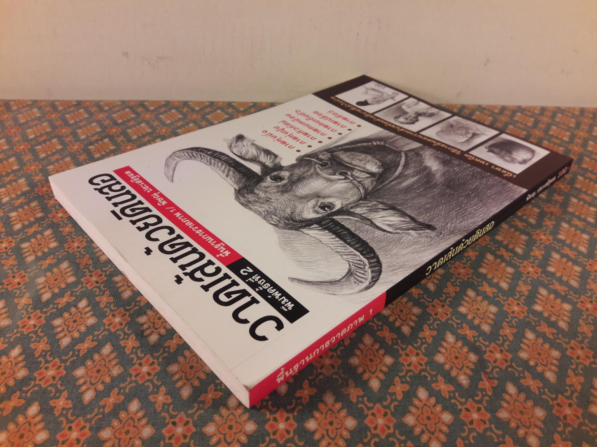 วาดเส้นด้วยดินสอ