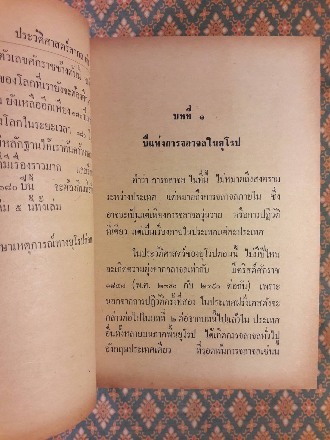 ประวัติศาสตร์สากล เล่ม 1-5 (5 เล่ม/ชุด)
