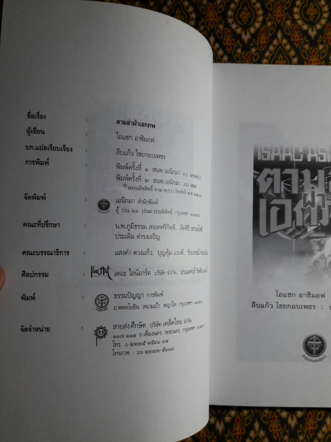 ตามล่าฝ่าเอกภพ