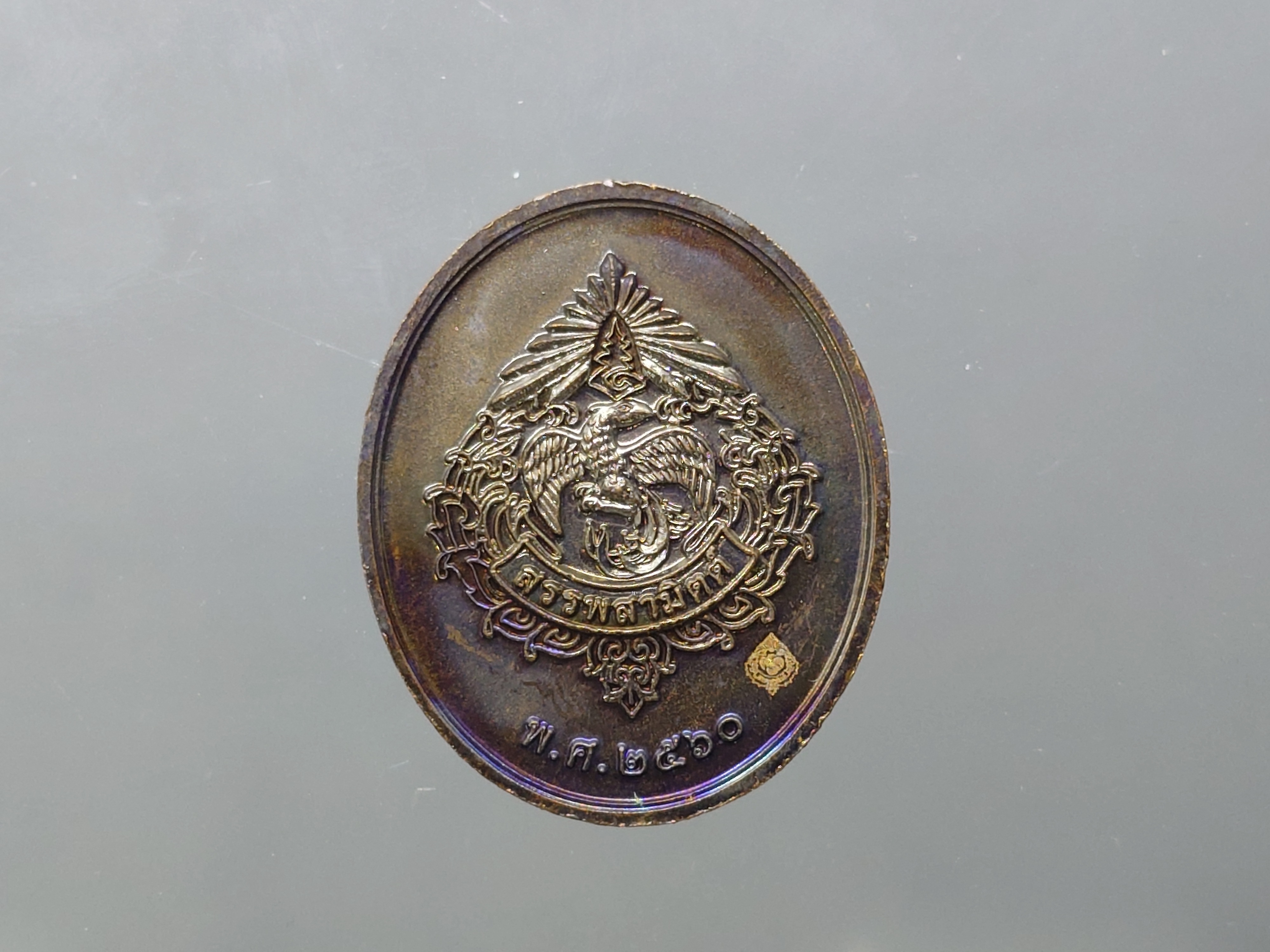 พระธนบดีมหาเศรษฐี (เจ้าพ่อโรงต้ม) กรมสรรพสามิต เนื้อทองแดงขนาด เจ้าคุณธงชัย พิธีเทวาภิเษก ณ วัดไตรมิตรวิทยาราม ปี2560 ตลับเดิม