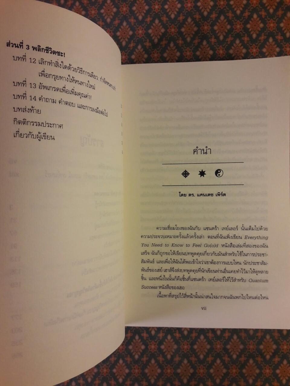 สูตรลับความสำเร็จ SECRETS OF SUCCESS
