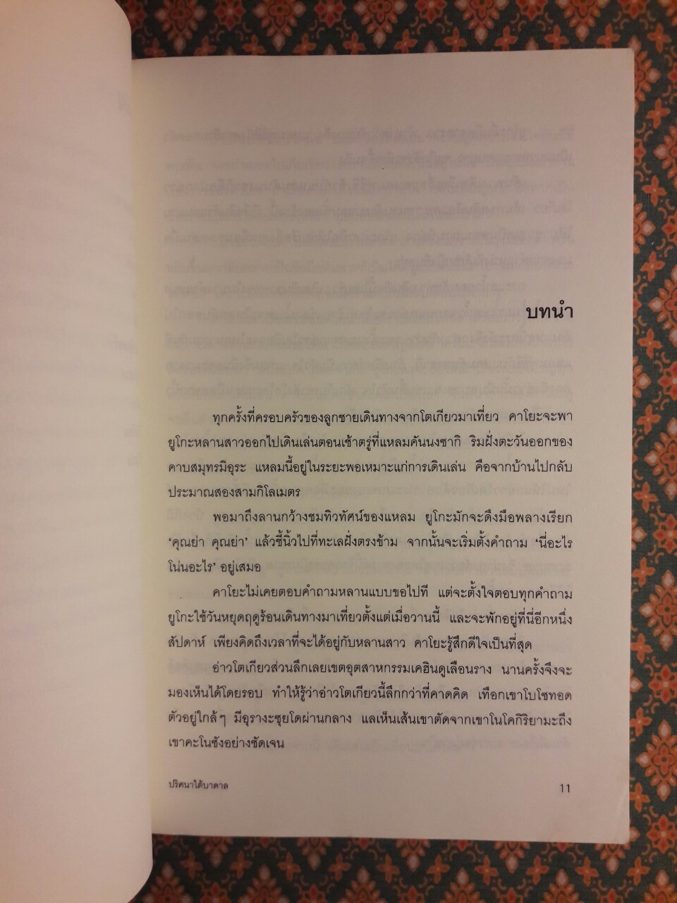 ปริศนาใต้บาดาล