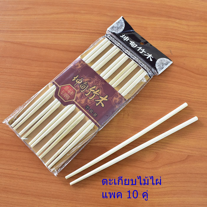 ตะเกียบไม้ไผ่ (แพค 10 คู่)