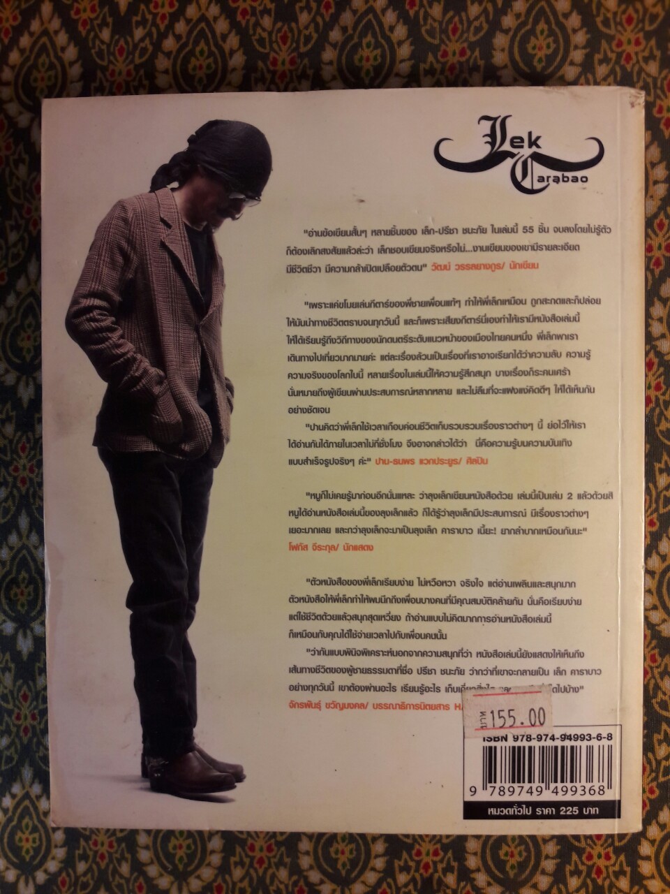 เบื้องบนป็นแผ่นฟ้ากว้าง The True Story Of Lek Caraboa “พร้อมซีดี 4 เพลงพิเศษ”