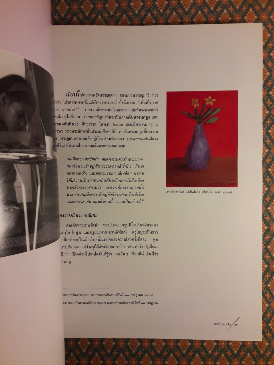 หอสีเทียบฝัน จิตรกรรมฝีพระหัตถ์ในสมเด็จพระเทพรัตนราชสุดาฯ สยามบรมราชกุมารี