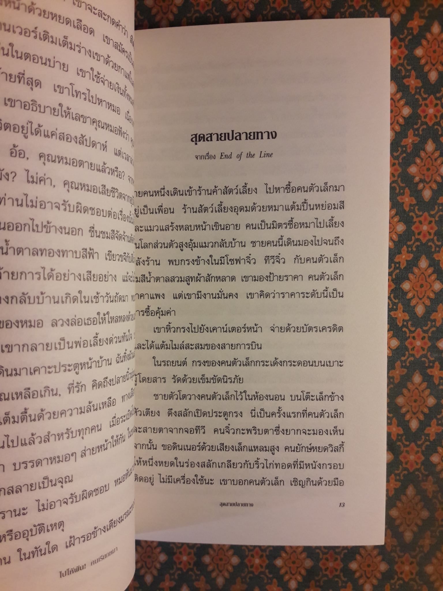 ไปให้พ้นคนเรียกหมา WILLFUL CREATURES