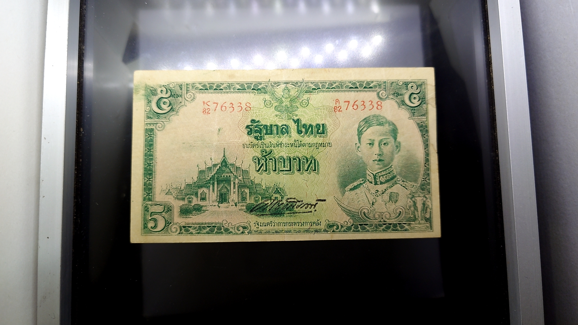 ธนบัตร 5 บาท แบบ 5 รุ่น 3 ลายเซ็นต์ ควง ผลิตน้อย หายาก สมัยรัชกาลที่8 พ.ศ.2485 ผ่านใช้น้อย แทบไม่ผ่านใช้ เก่าเก็บ ซ่อมขอบนิด