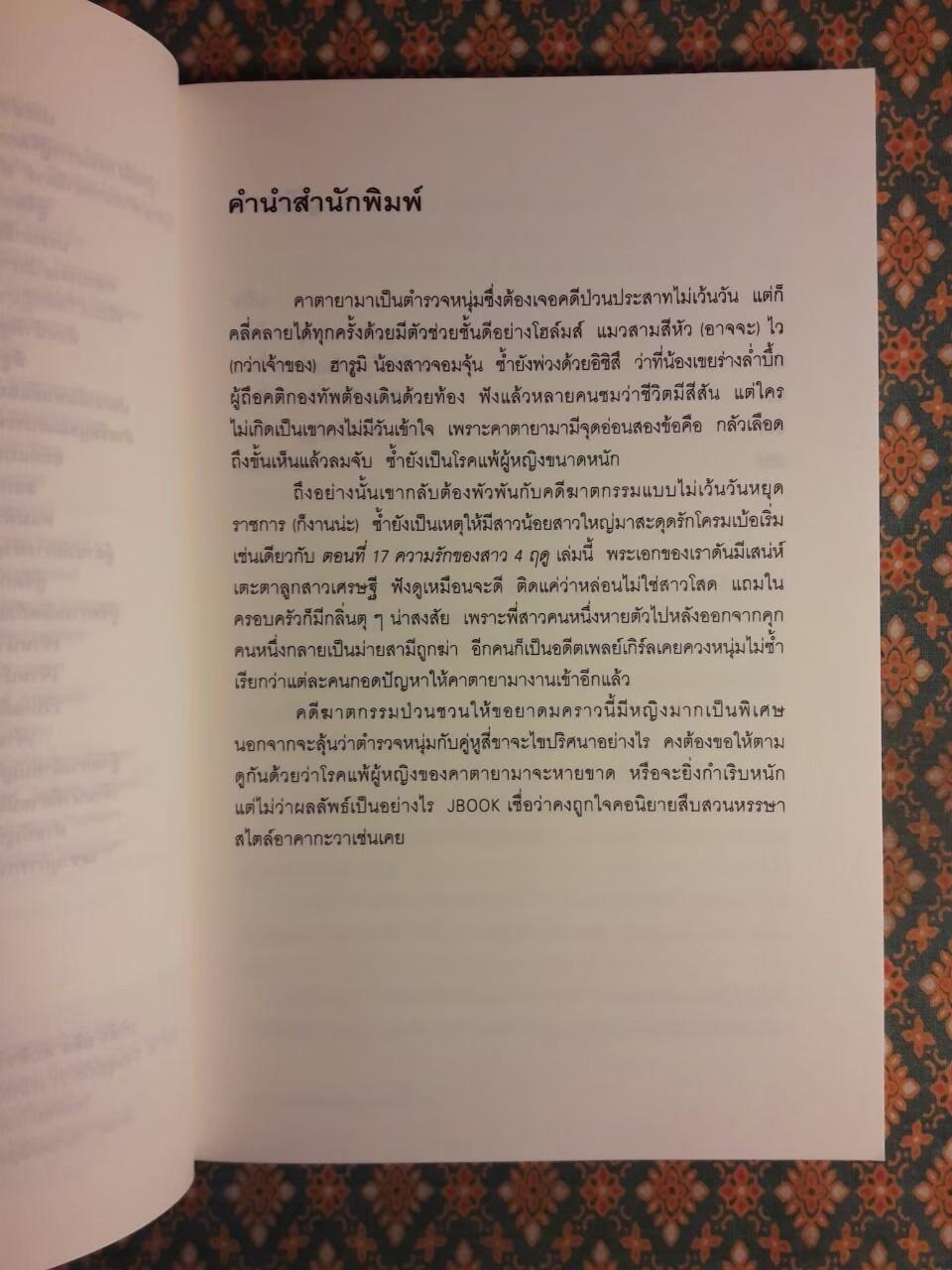 มิเกะเนะโกะ โฮล์มส์ แมวสามสียอดนักสืบ ตอนที่ 17 ความรักของสาว 4 ฤดู