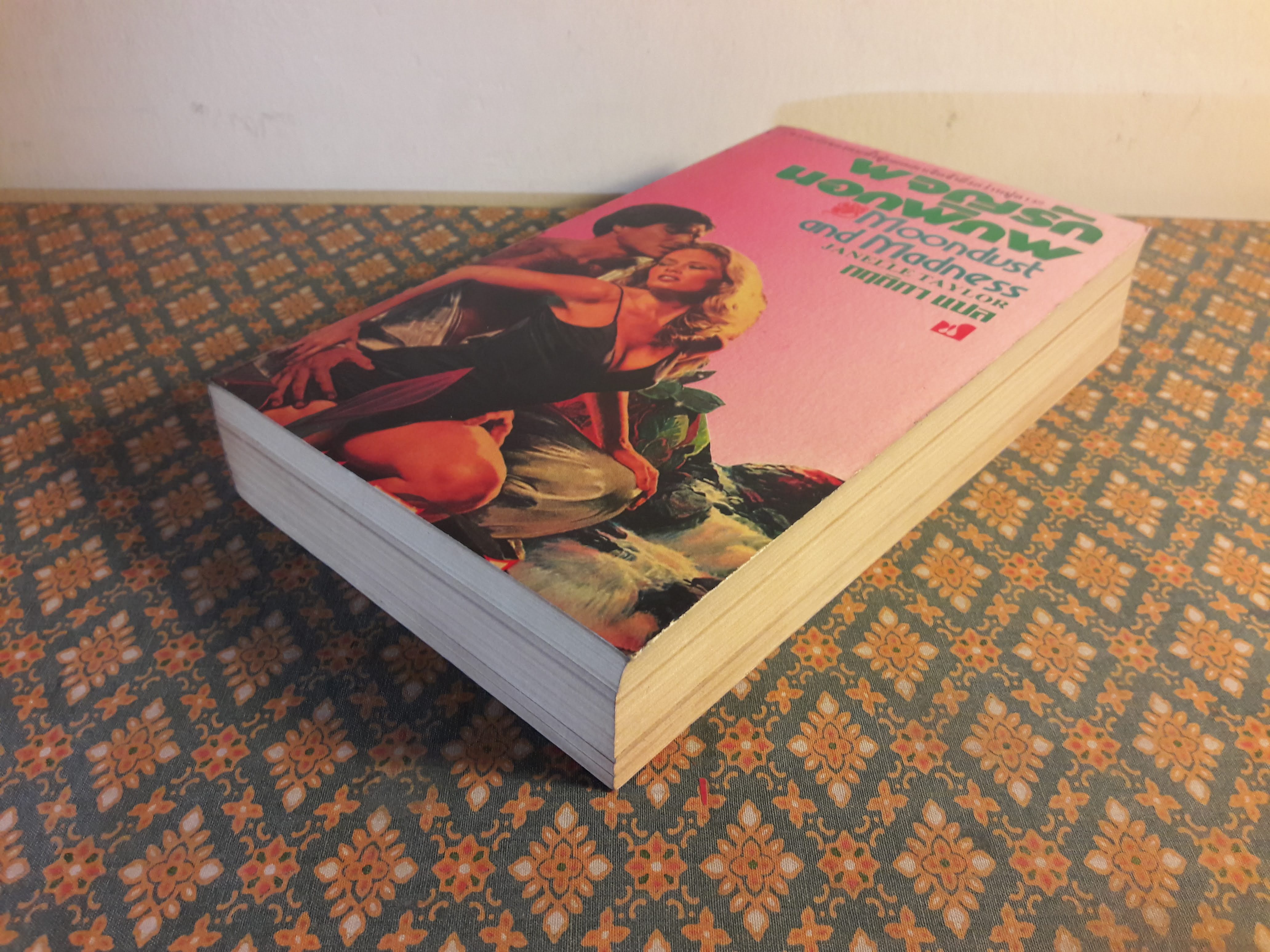 ผจญรักนอกพิภพ MOONDUST AND MADNESS