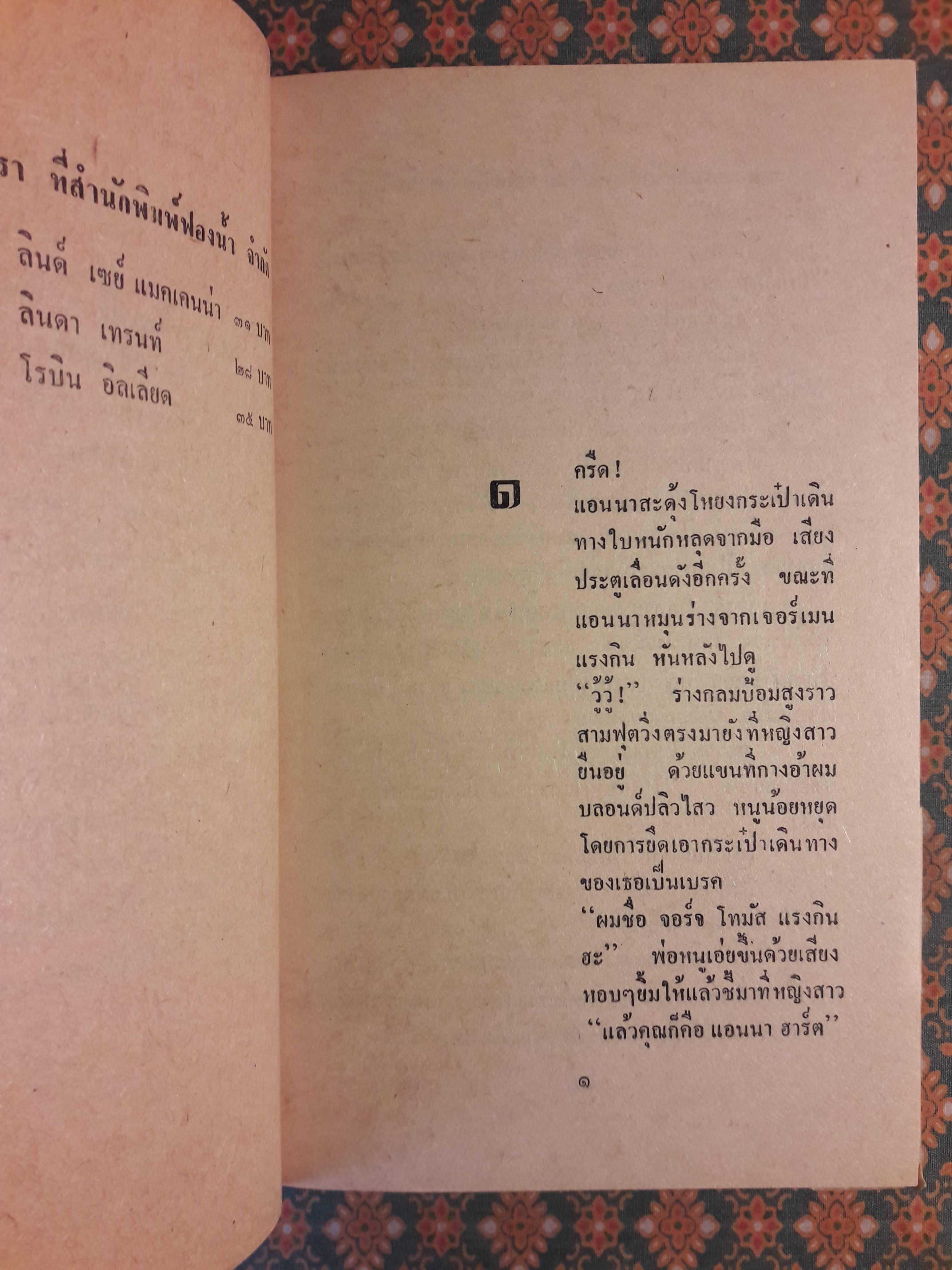 ฝันที่เป็นจริง