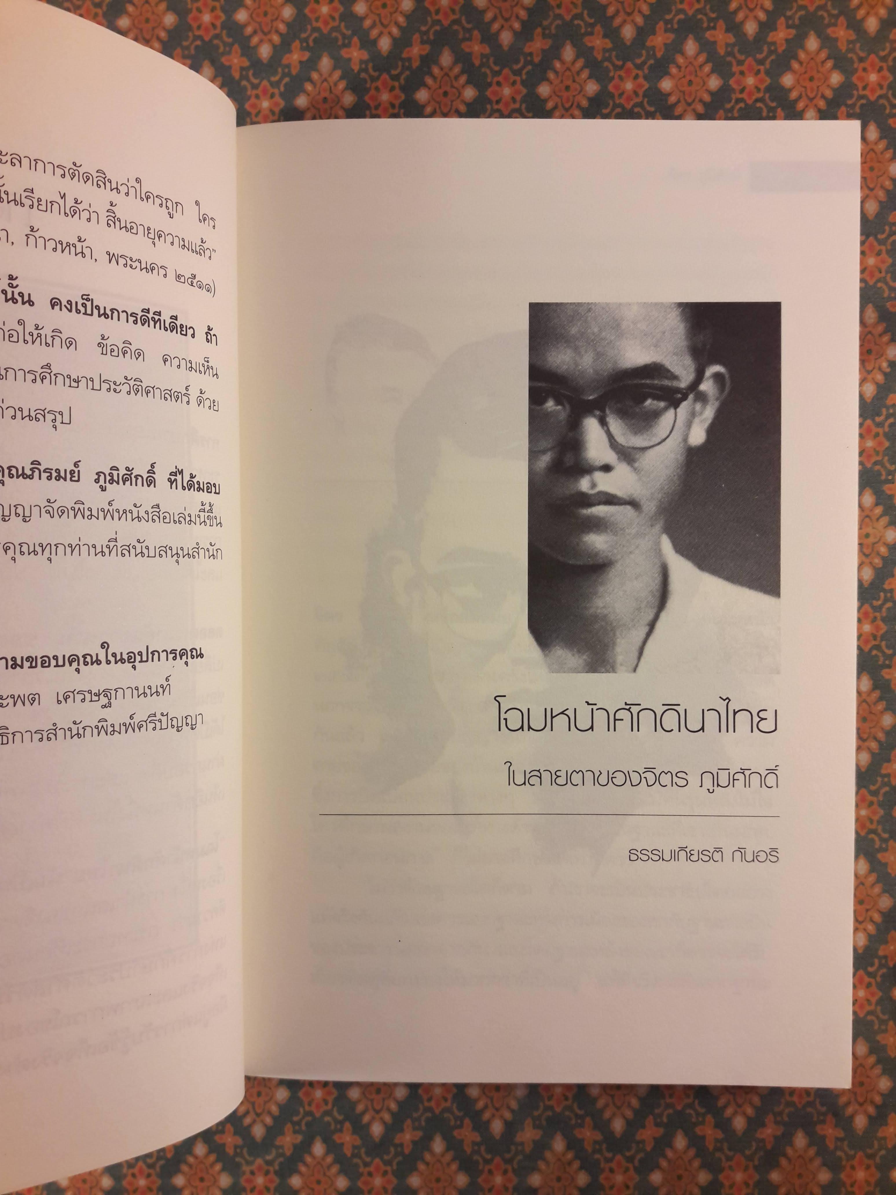 โฉมหน้าศักดินาไทย “หนังสือดี 100 เล่มที่คนไทยควรอ่าน”