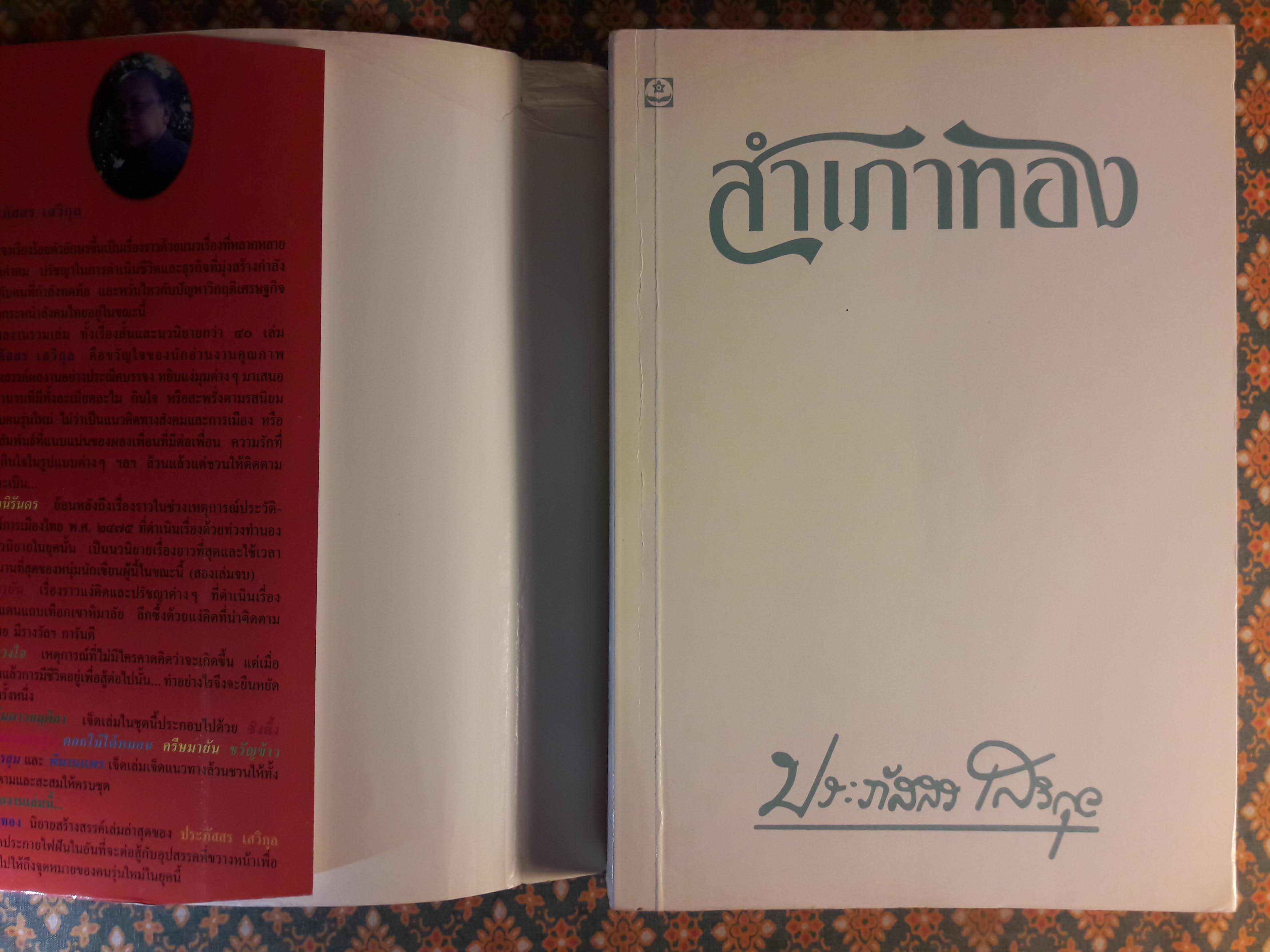 สำเภาทอง